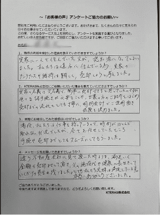 売却後のお客様の声