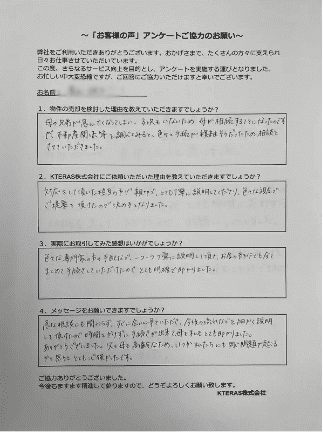 売却後のお客様の声