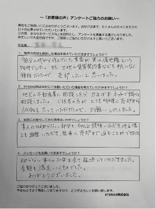 売却後のお客様の声