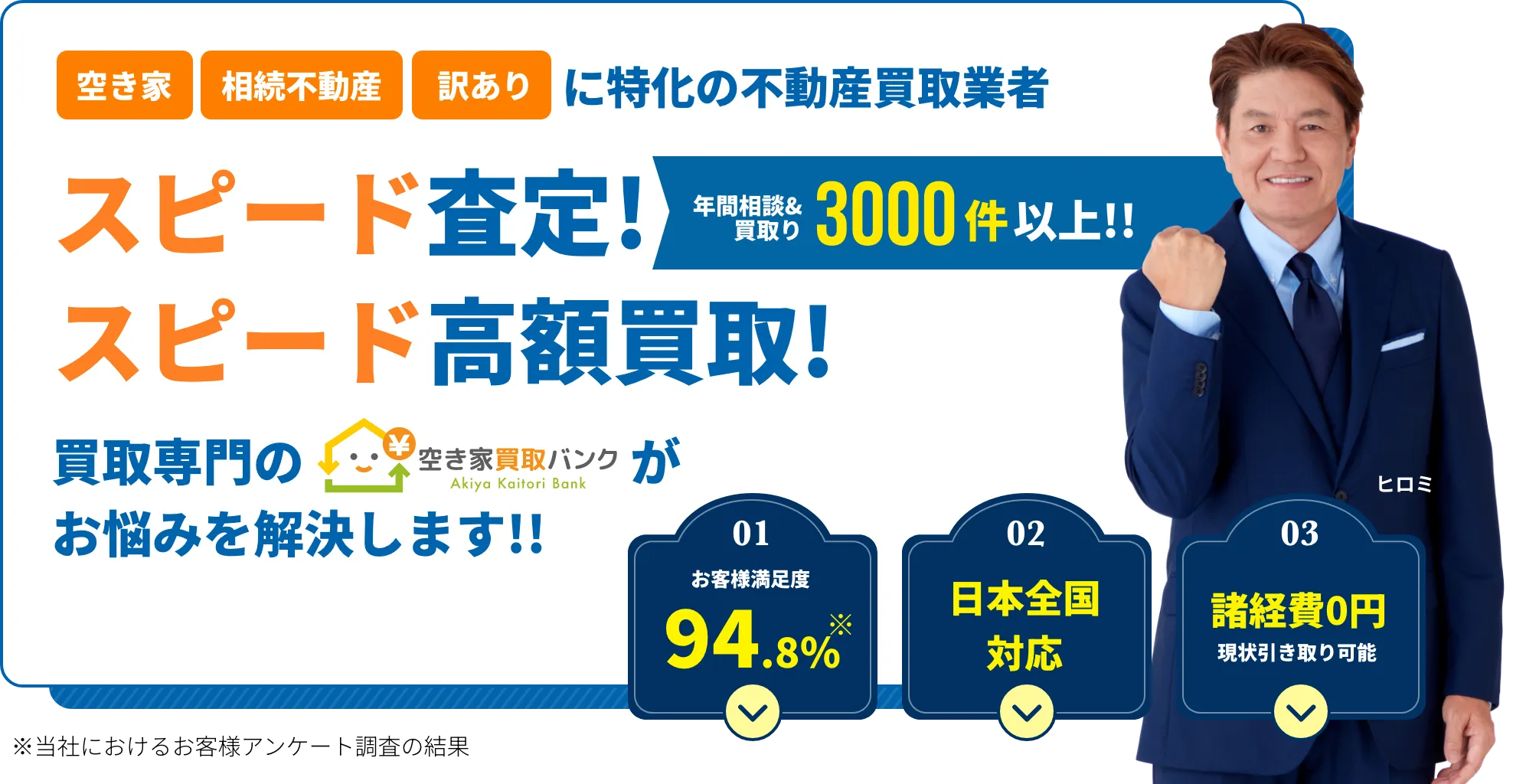 事故物件買取り