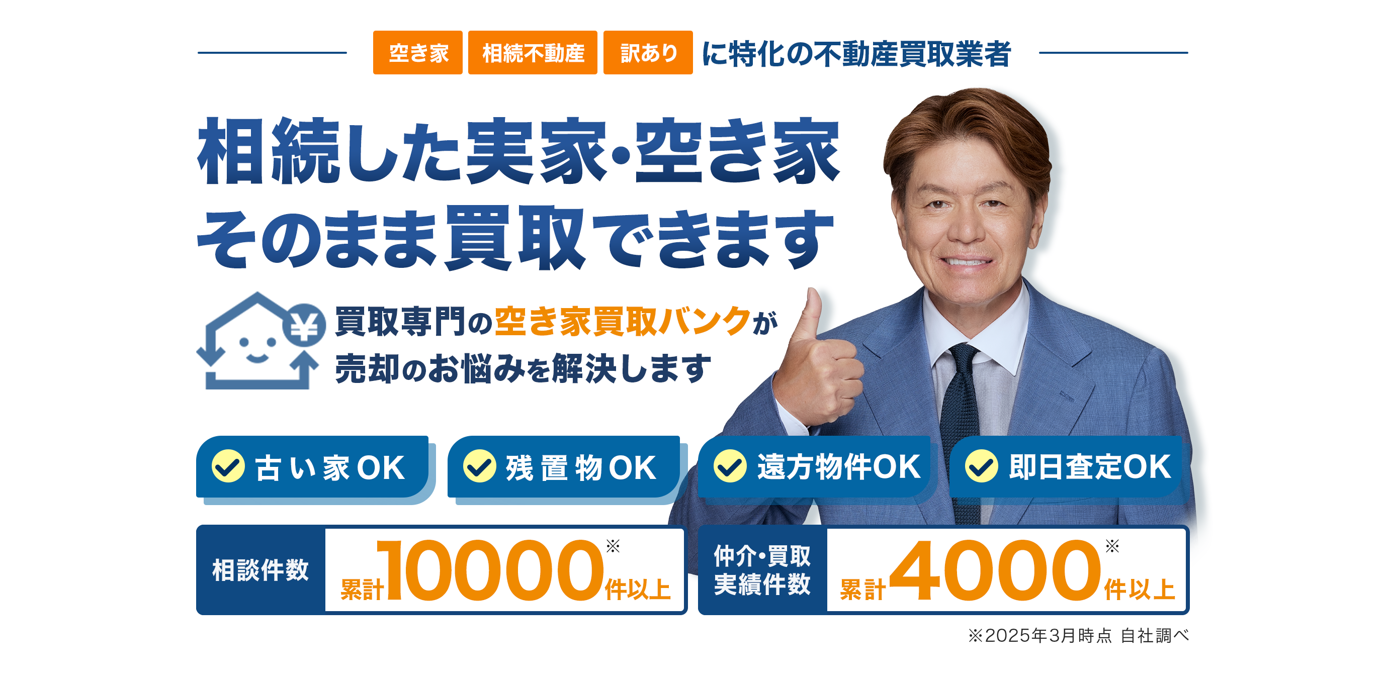 事故物件買取り