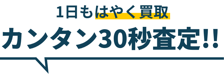 事故物件買取り