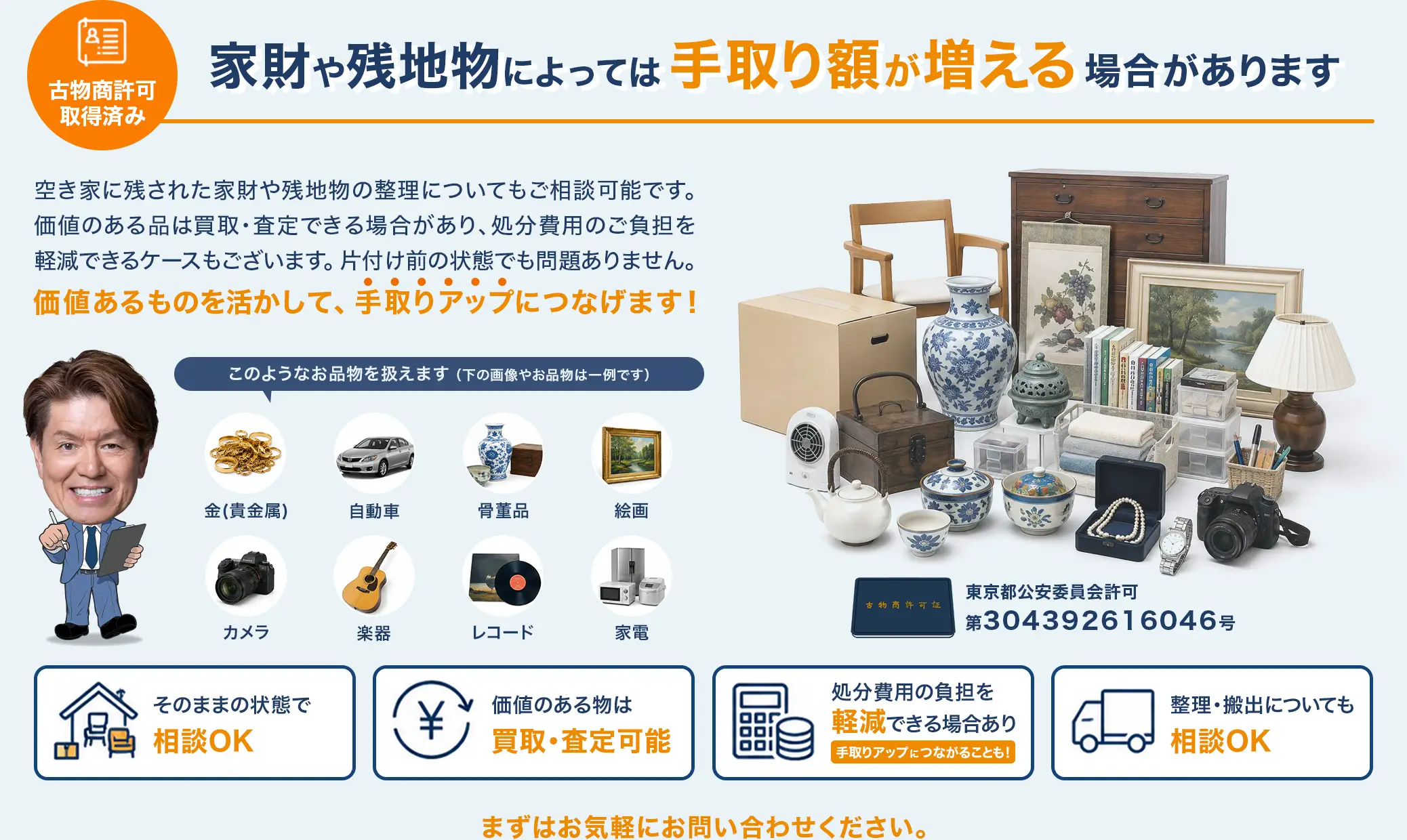 事故物件買取り